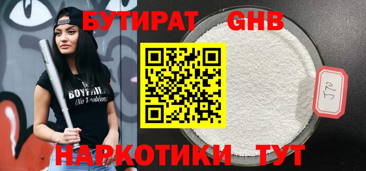 БУТИРАТ жидкий экстази Джанкой