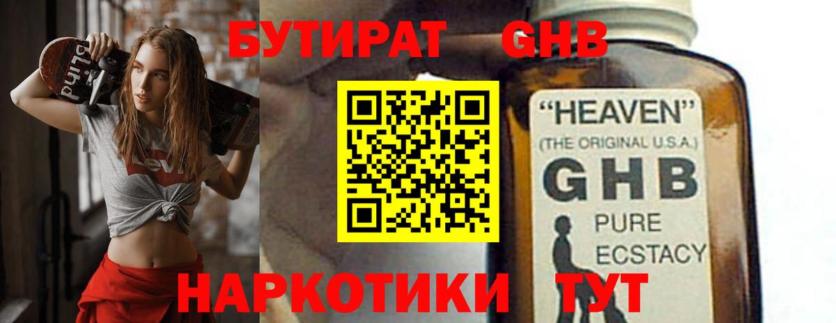 Бутират 1.4BDO  Вход с VPN  Джанкой 