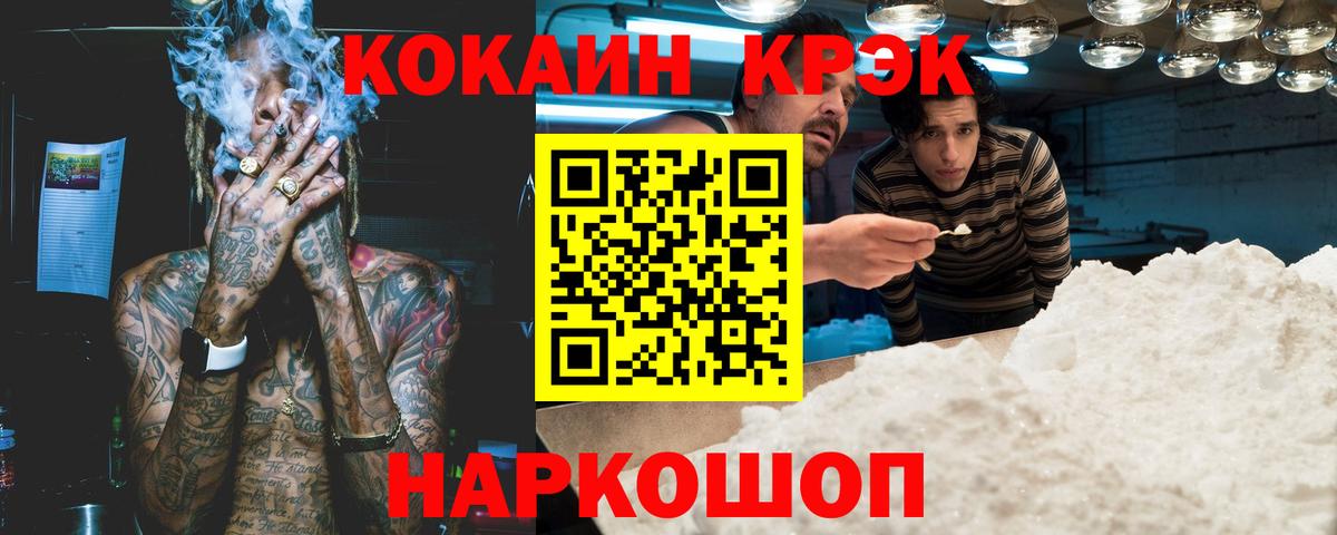 Cocaine 97%  КОКАИН FishScale  Вход с VPN  Джанкой 