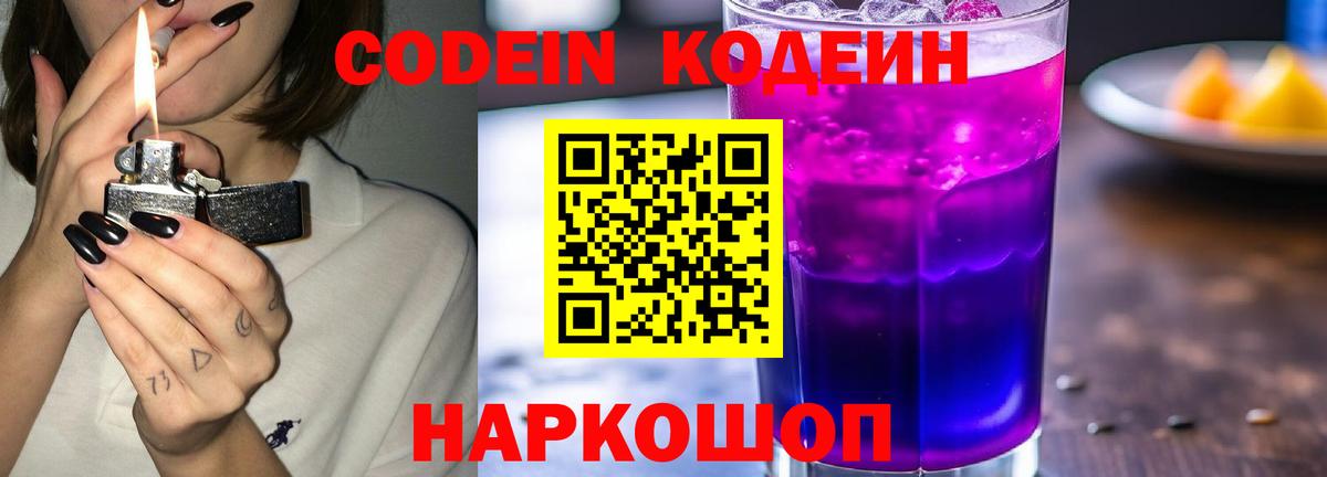 Codein напиток Lean (лин) Джанкой