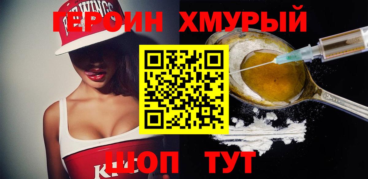 Героин  ГЕРОИН гречка  Вход с VPN  Джанкой 