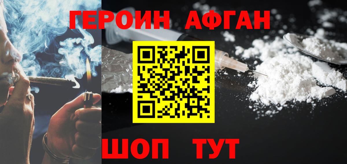 ГЕРОИН хмурый Джанкой